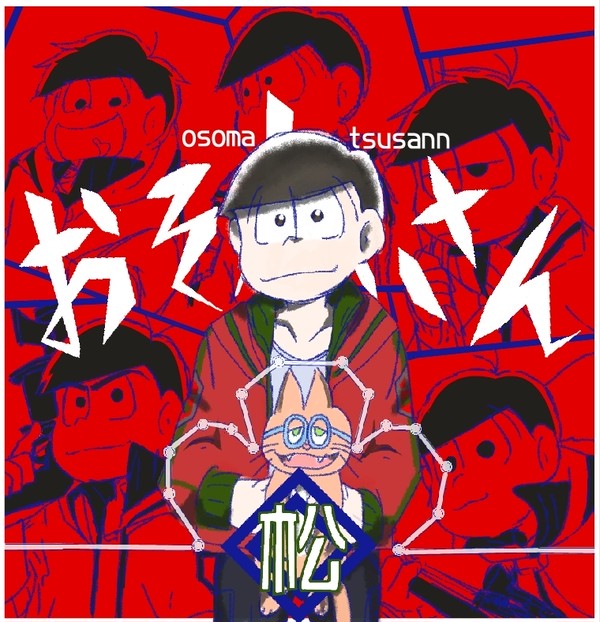 トリガー松