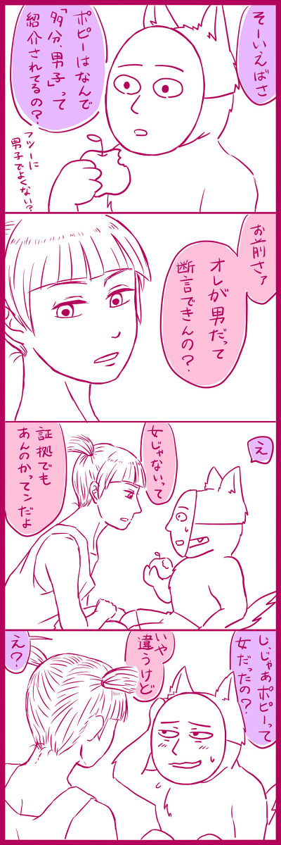 ポピーは性別不詳