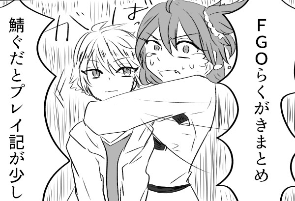 FGOまっとめ２