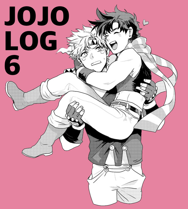 ジョジョログ6