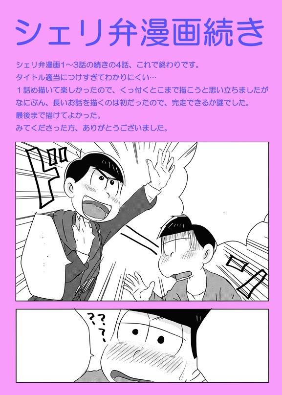 シェリ弁漫画続き