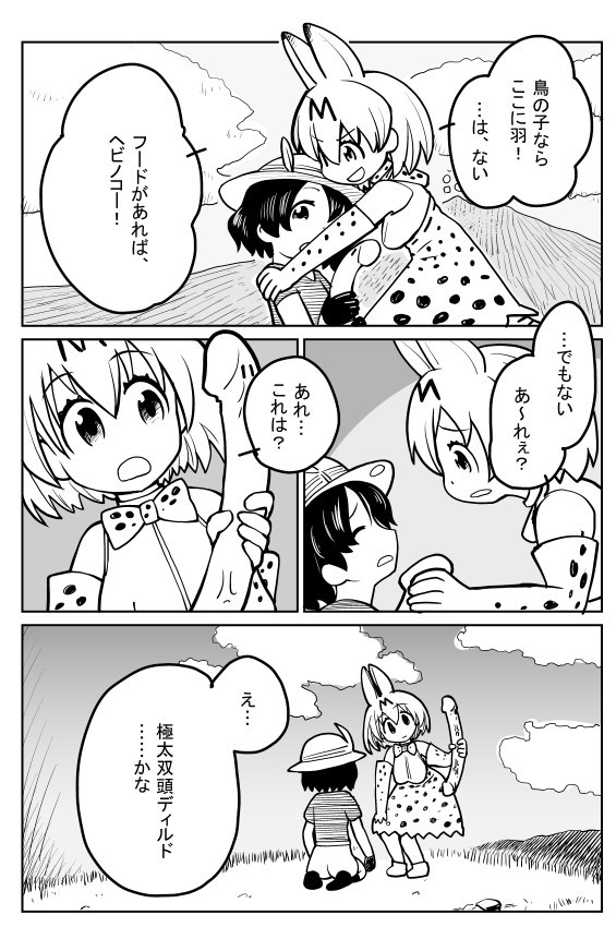 けものフレンズのクソ漫画