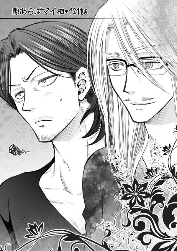 春コミエア新刊&祝二期「隙あらばマイ相・121話」【マイ相】