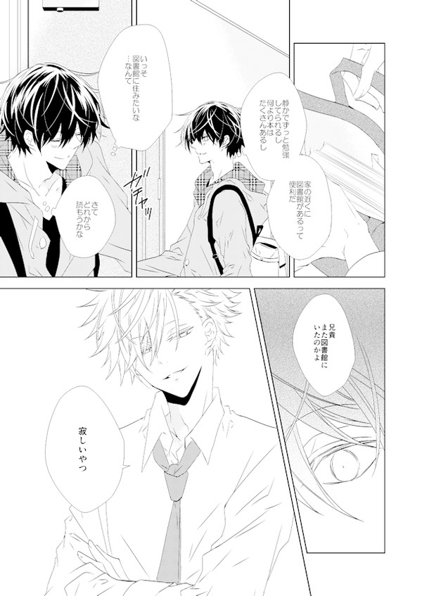【創作BL】過激感傷