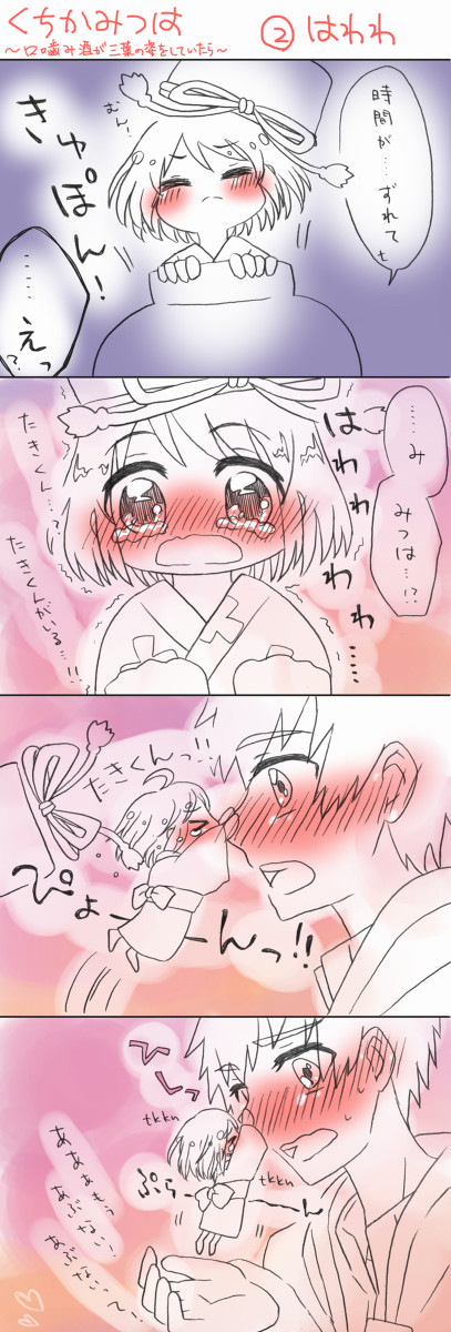 【君の名は】くちかみつは ②はわわ【瀧三】