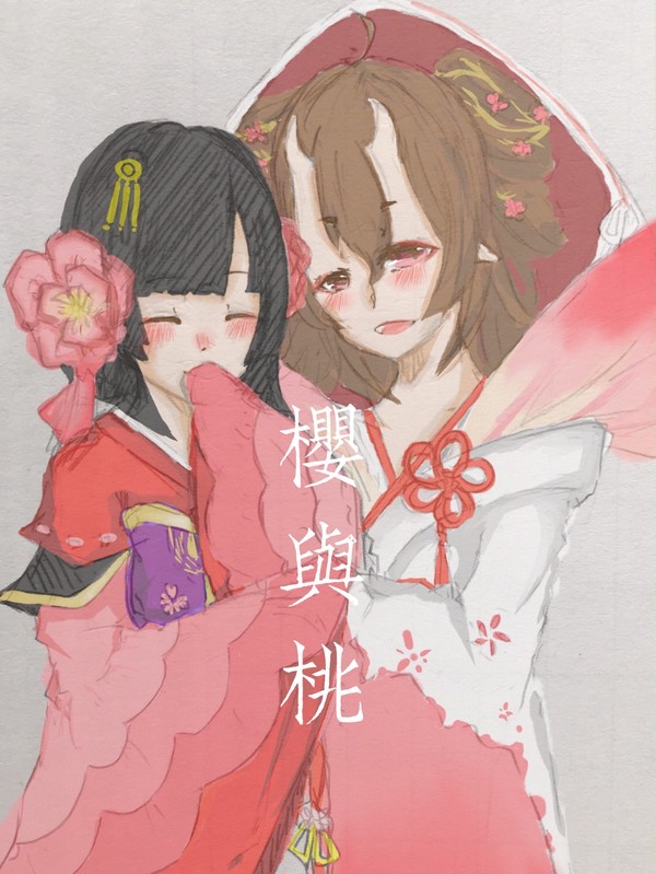 櫻與桃