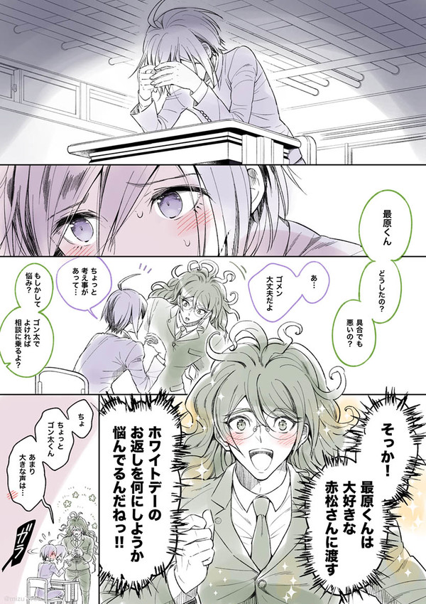 最赤【ホワイトデー】