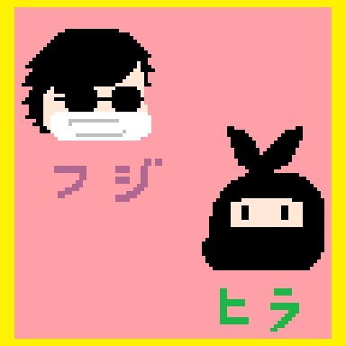 バイト組