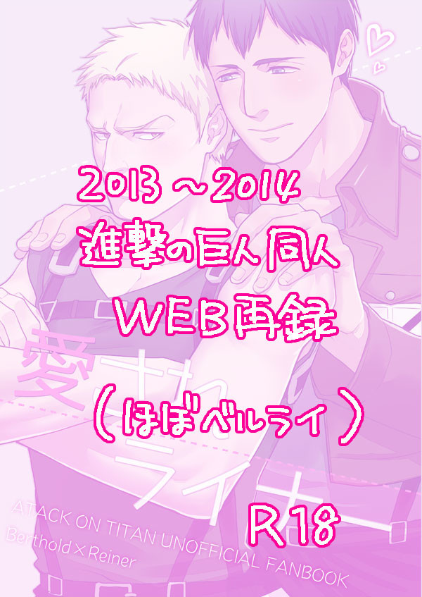【WEB再録】進撃まとめ