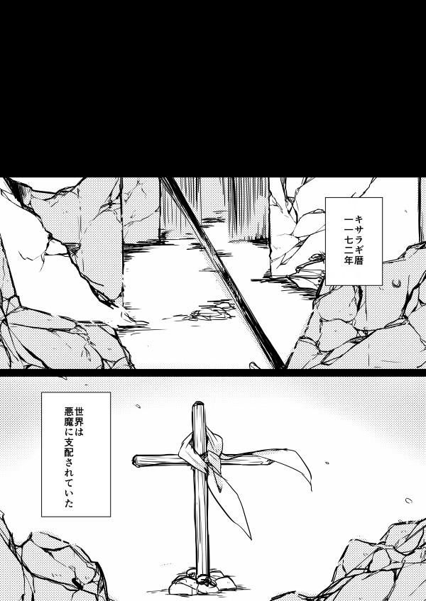 【Dual】第1話 悪魔