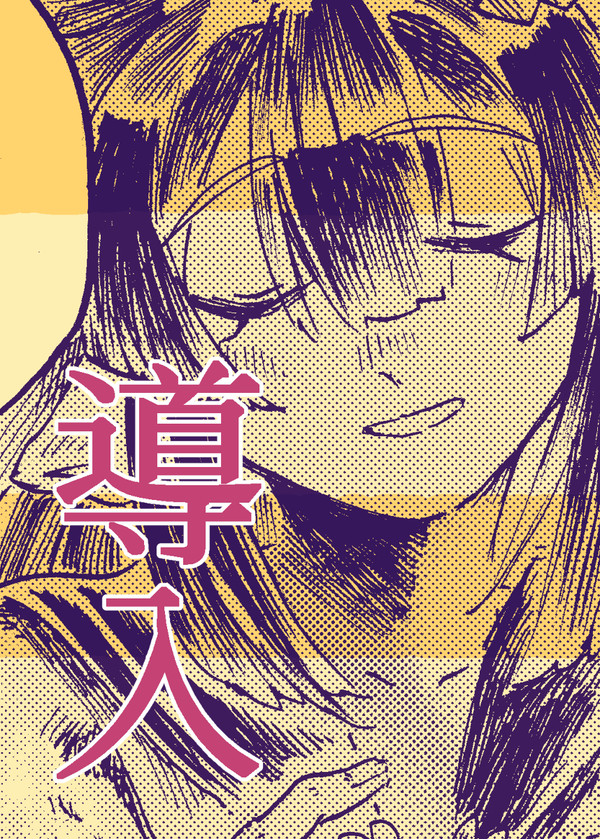 【世界樹5】望みの果てに至る①