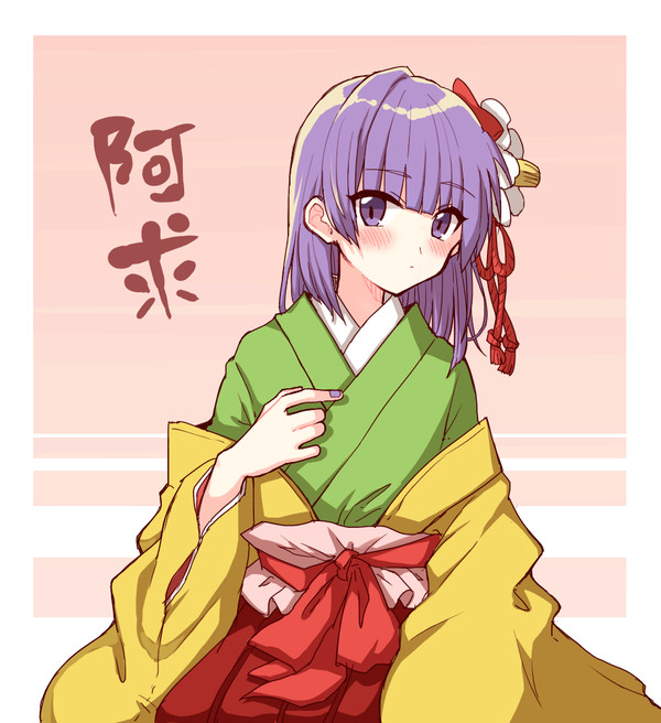 阿求