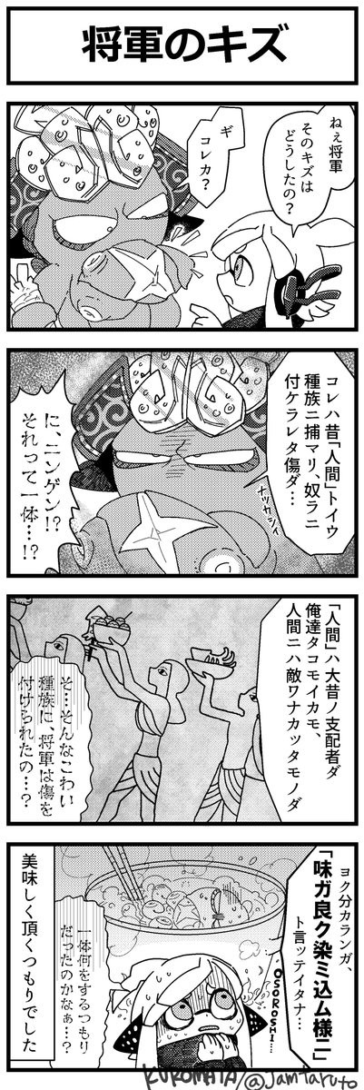 スプラ短編漫画ログ2
