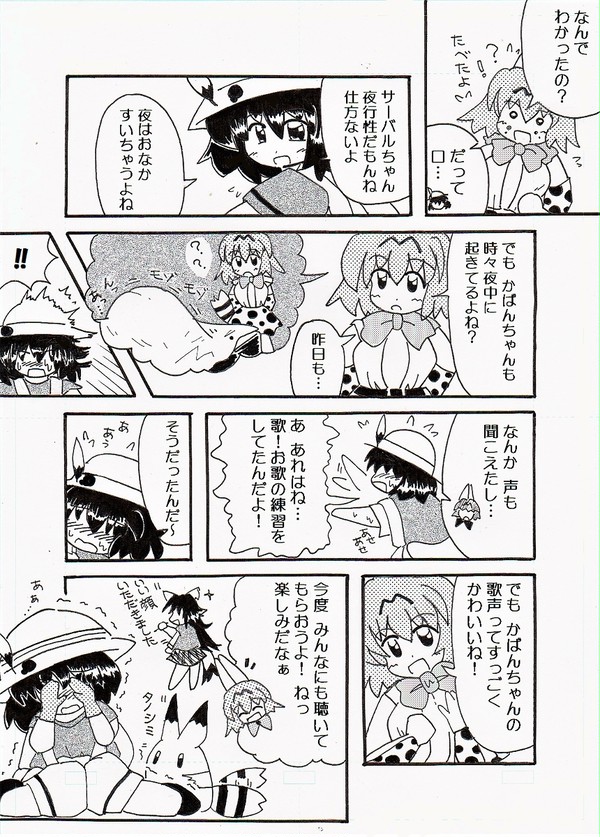 けもフレまんが　その４