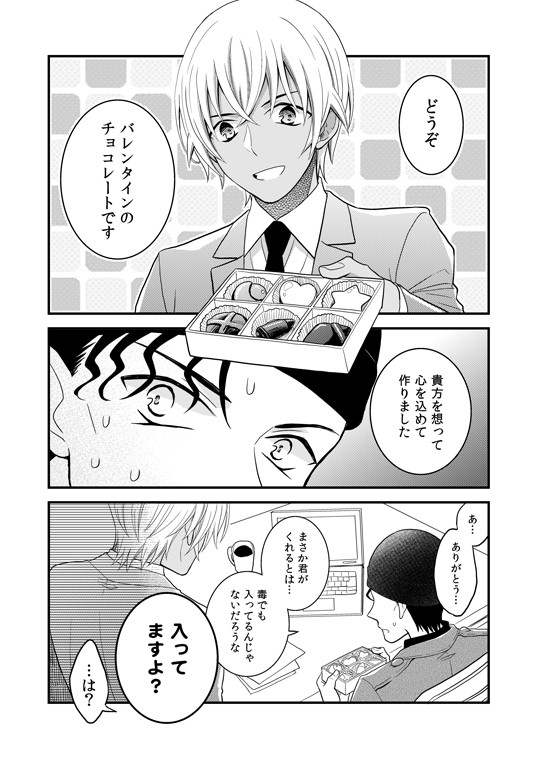 【赤安】恋の劇薬