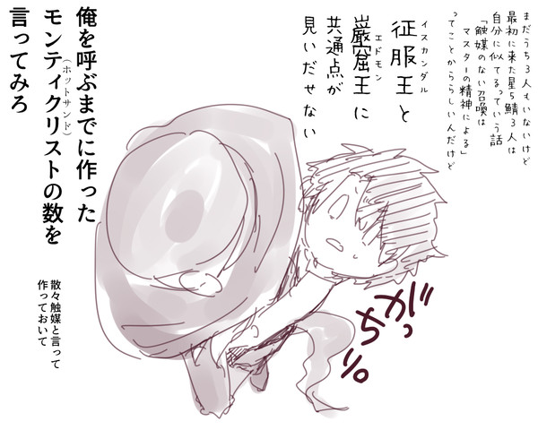 エドぐだ+αまとめ