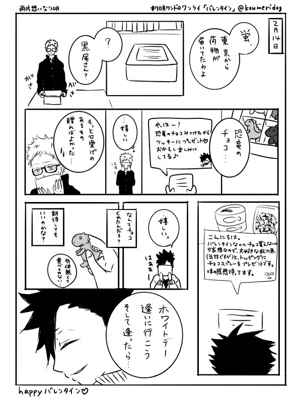 バレンタインとホワイトデー