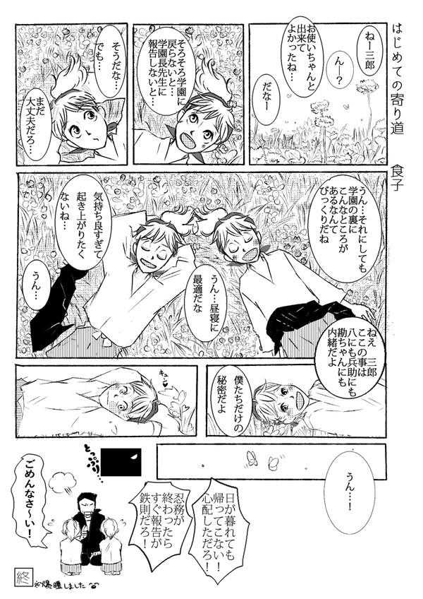はじめての寄り道　【鉢雷はじめてwebアンソロジー】