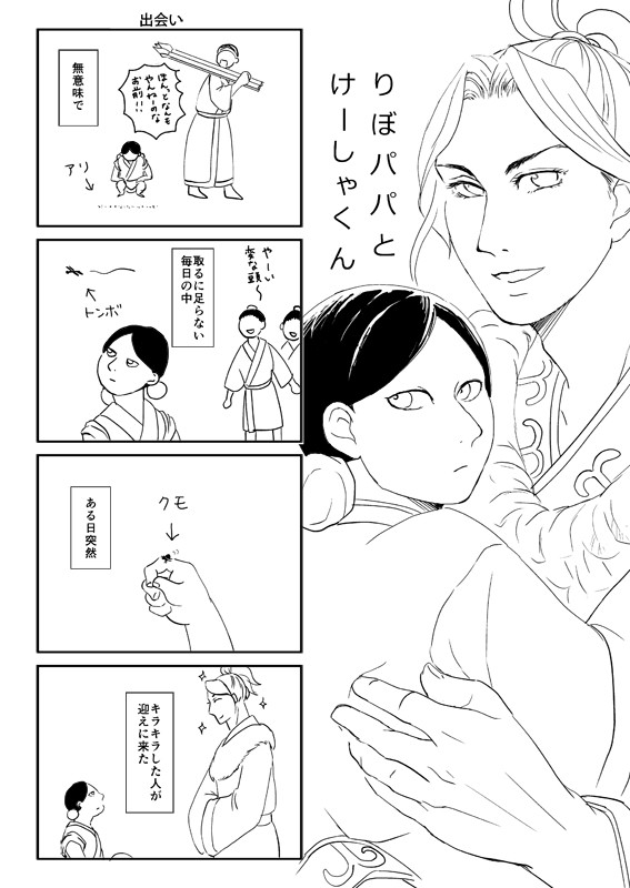 慶舎まんが