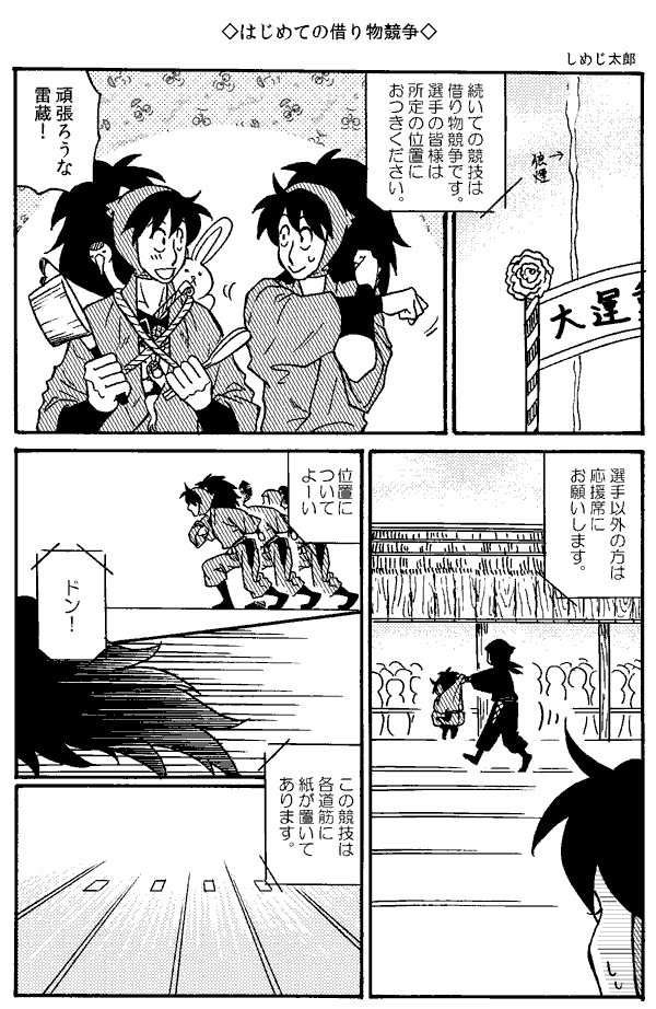 はじめての借り物競争