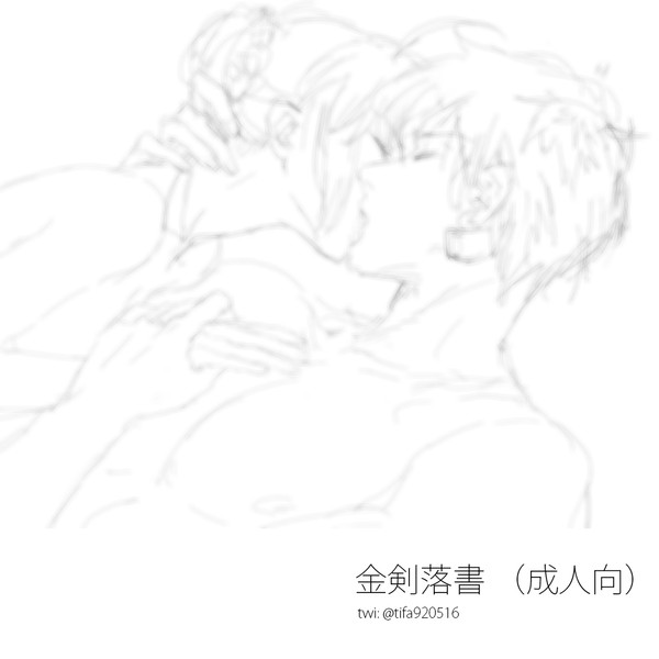 金剣落書