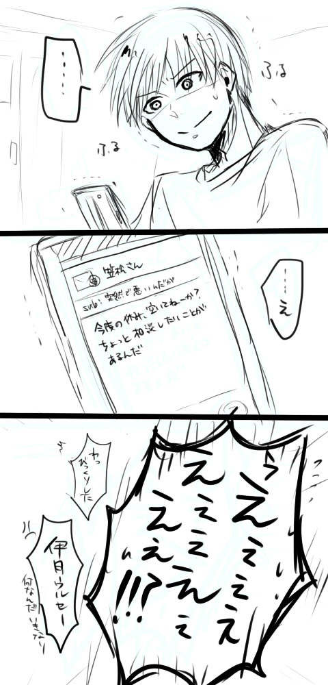 笠松先輩と伊月さん
