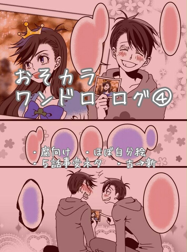 おそカラワンドロ ログ４
