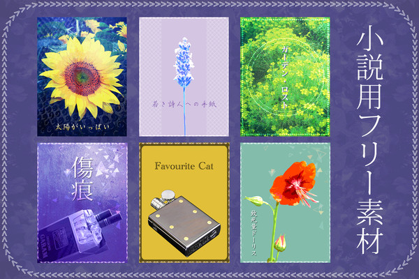 小説用フリー素材16(春～夏の花＋嗜好品)