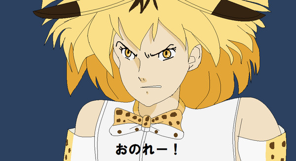 かばんちゃんを殺された怒りで我を忘れたサーバルちゃん