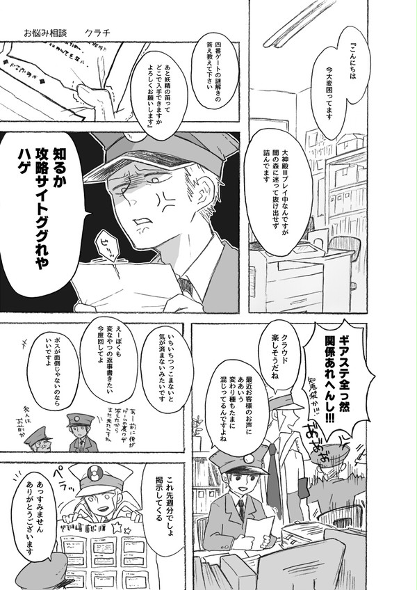 【 Web再録】サブマスとお客様