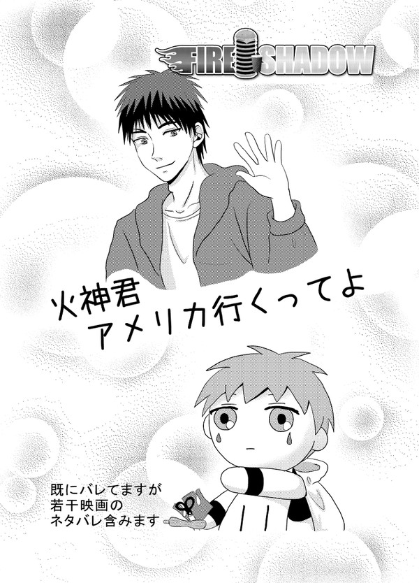 火黒プチ無配漫画