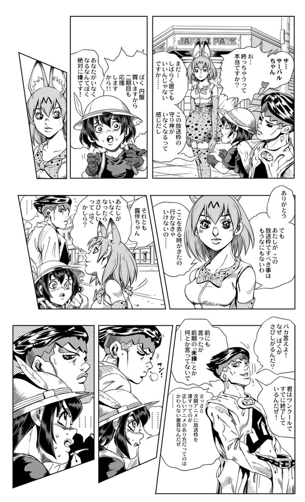 密かに『けもフレ』視聴してる岸辺露伴
