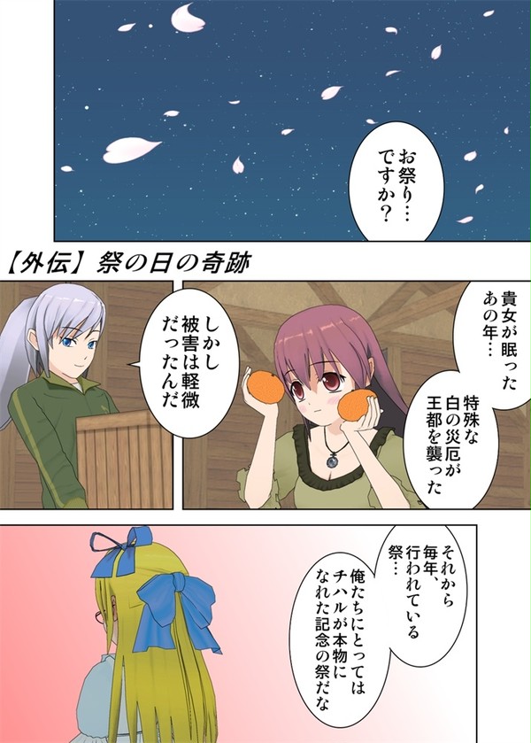 【蜜柑の香り】外伝05「祭の日の奇跡」