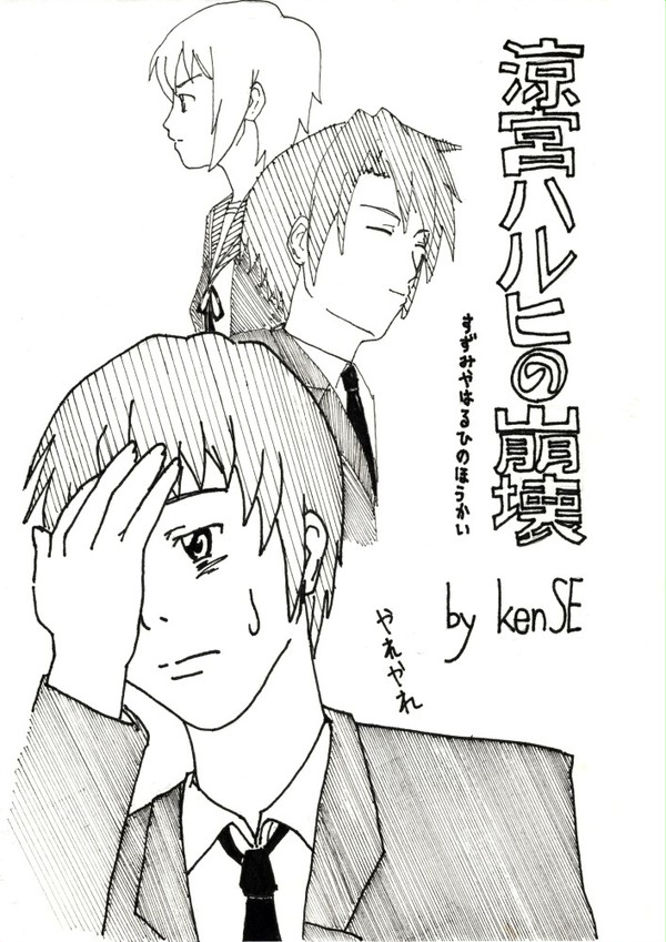 涼宮ハルヒの崩壊
