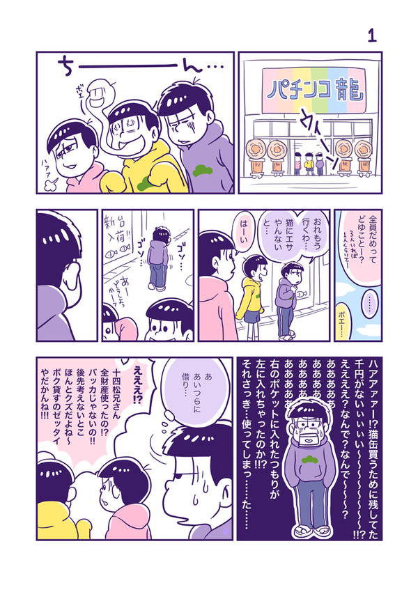 弟松＋αの日常漫画