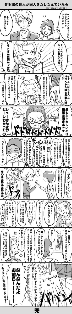 音羽館の住人が同人を嗜んでいたら①※キャプションをお読みください