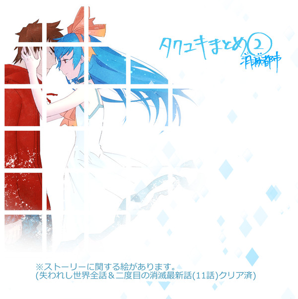 タクユキまとめ02