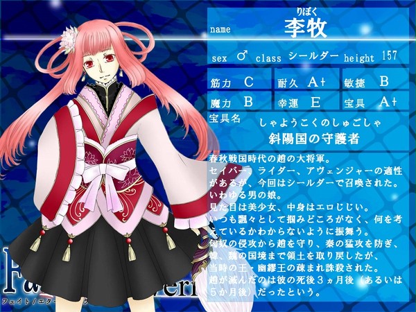 【F/er】李牧【サーヴァント】