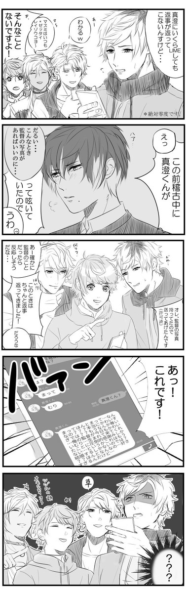 真澄くんとLIME