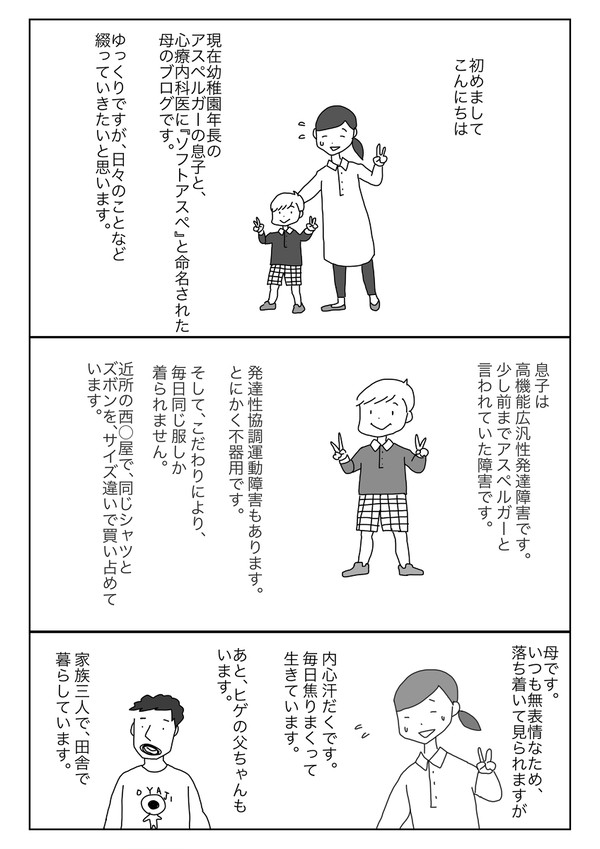 アスペ息子とソフトアスぺ母ちゃん①