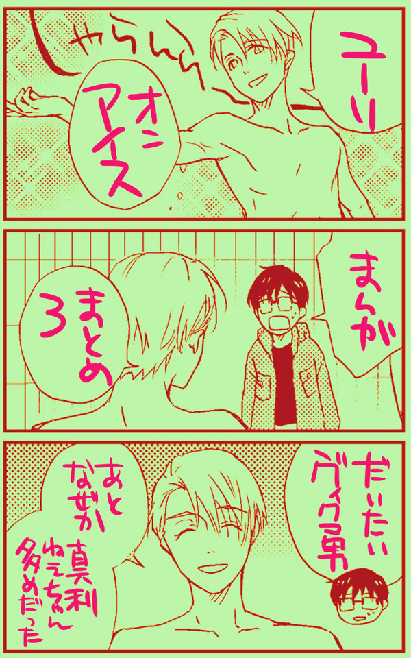 YOI まんがまとめ その3
