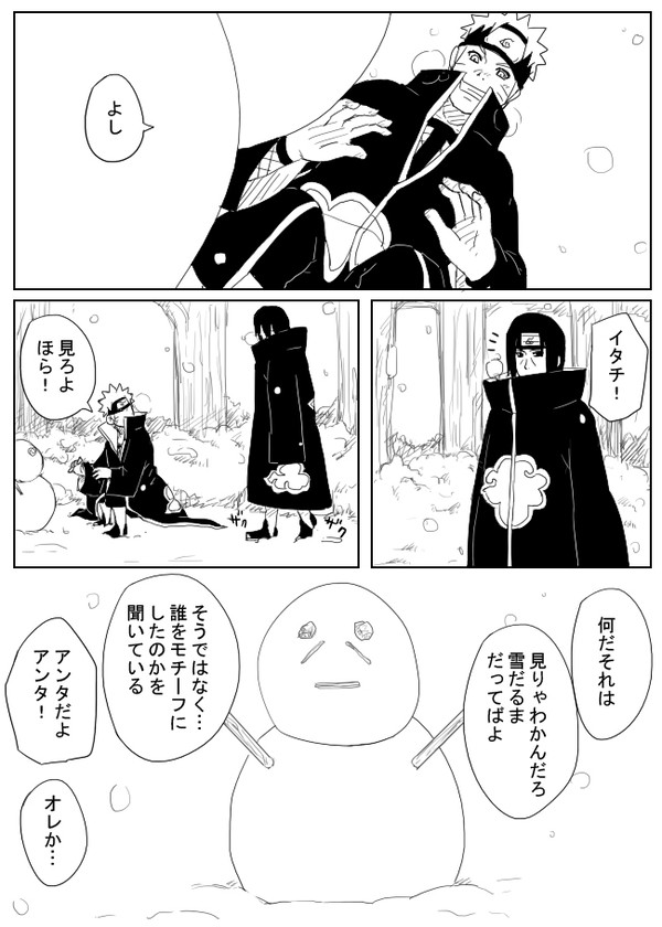 【暁ナルト】イタチとナルト