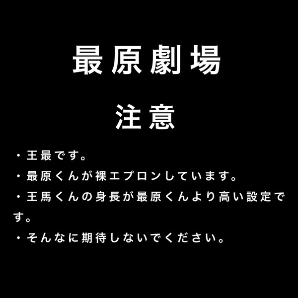 最原劇場