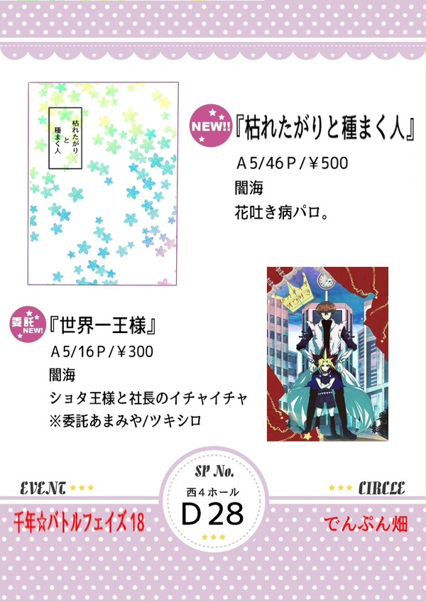 千バト18　お品書き