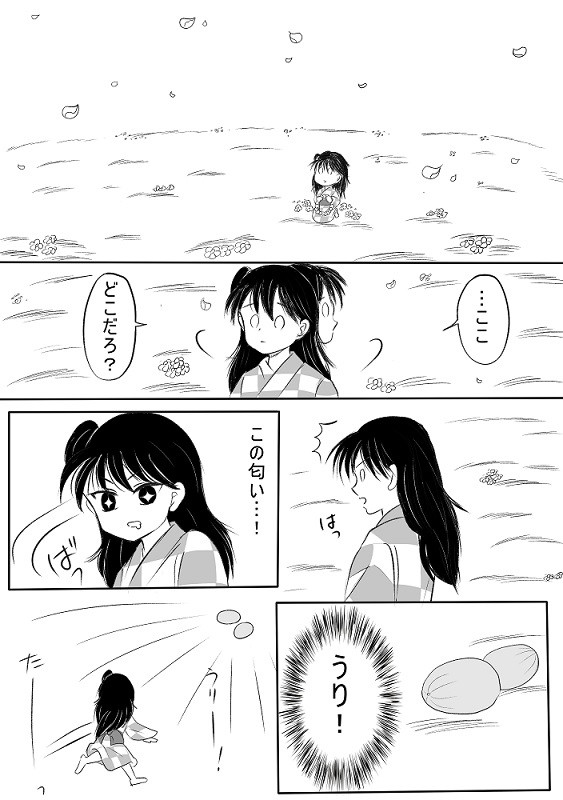 初対面（３）りんと闘牙王