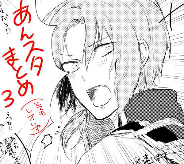 【あんスタ】まとめ３