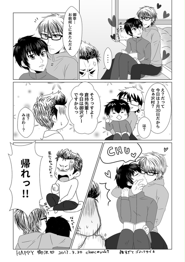2017年御沢デー3