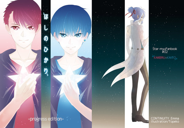 『ほしのひかり-progress edition-』サンプル