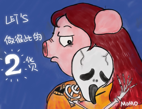 做彼此的二货