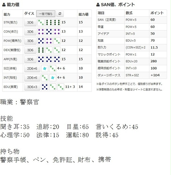 TRPG～影山～